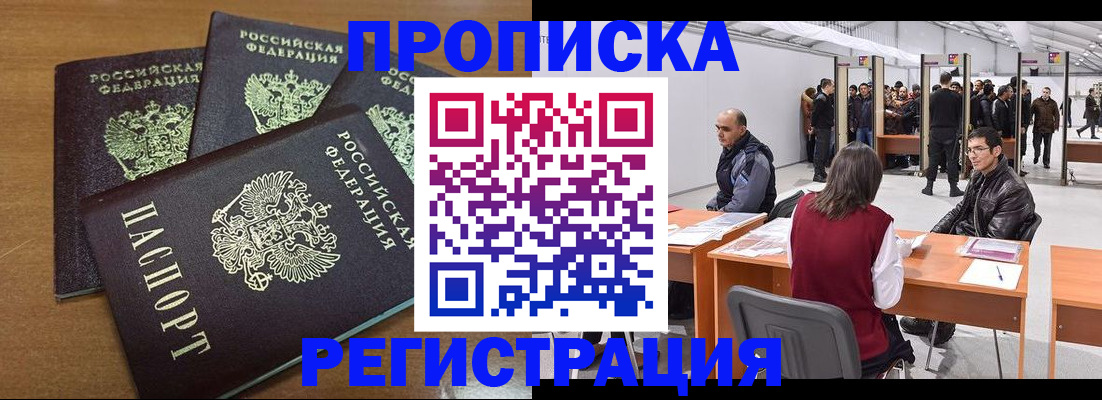 временная регистрация 2025 в Курске