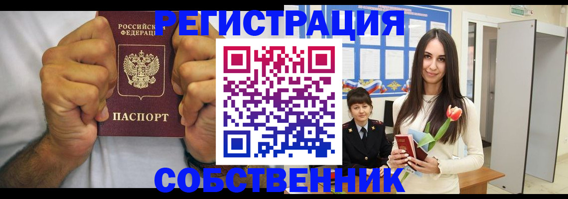 найти адрес прописки в Курске