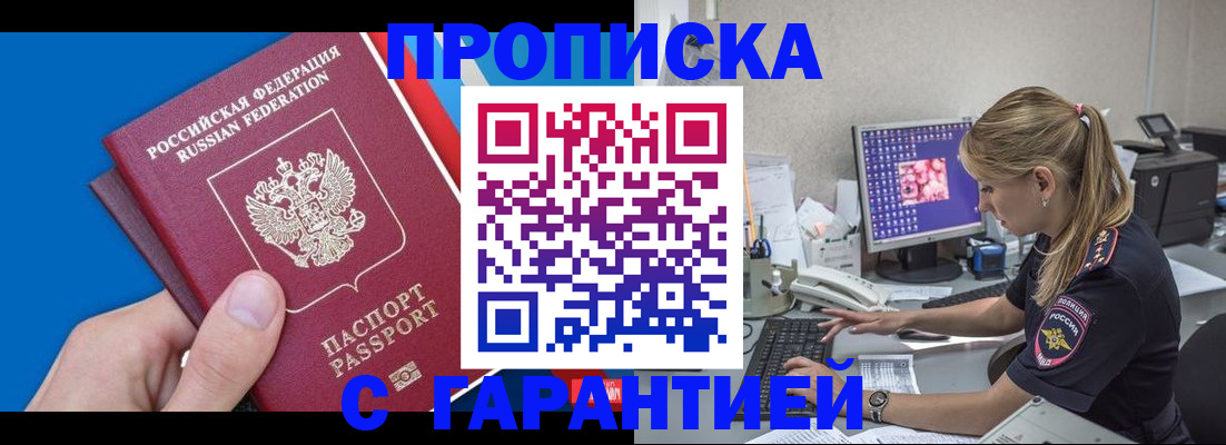 временная регистрация для школы в Курске