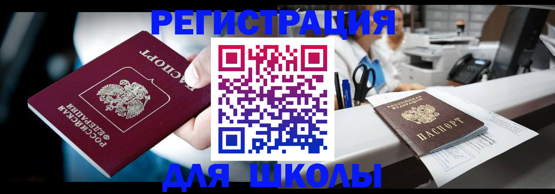 прописка 2025 в Курске