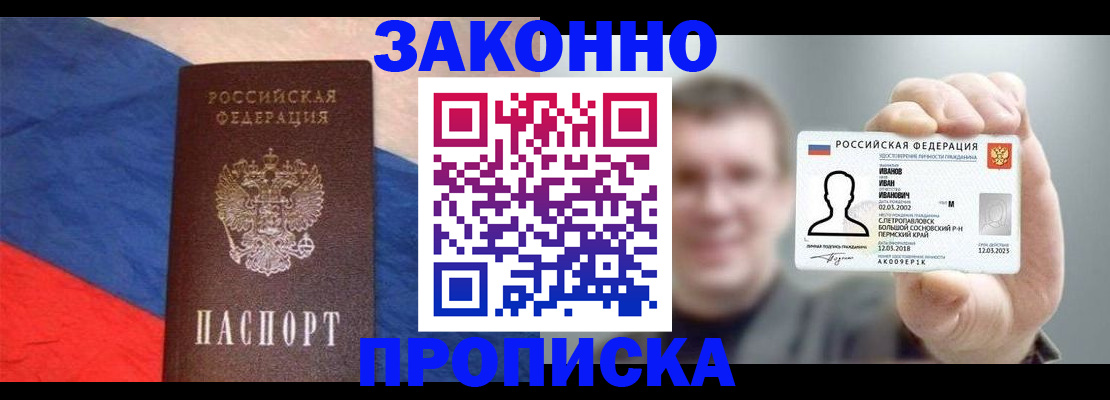 временная регистрация в квартире в Курске