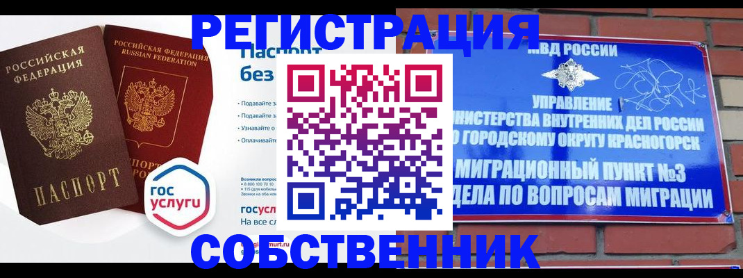 временная регистрация для школы в Курске