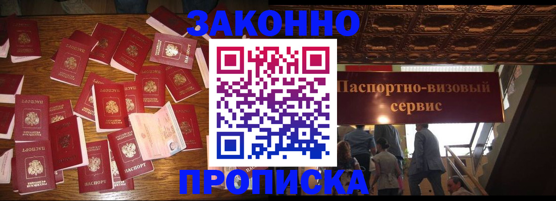 временная регистрация для всех в Курске